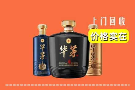 高价收购:三原县上门回收华茅酒